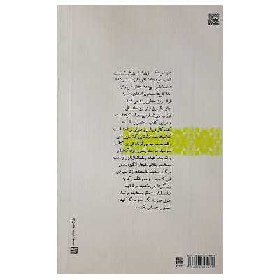 کتاب چگونه افراد موفق رشد می کنند اثر جان سی مکسول انتشارات پندار تابان
