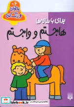 قیمت و خرید کتاب بخوان و رنگ کن برای 6 ساله ها | ایده بوک
