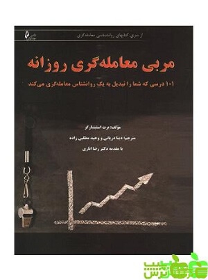 مربی معامله گری روزانه برت استینبارگر چالش - خرید با تخفیف ویژه
