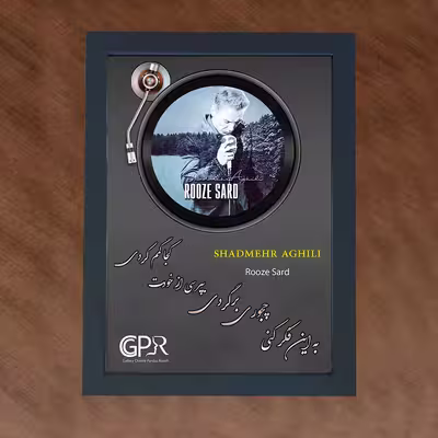 تابلو گالری چهره پرداز رخ مدل خواننده طرح شادمهر عقیلی آهنگ روز سرد کد GCPR_20015