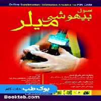 اصول بیهوشی میلر 2018 اندیشه رفیع