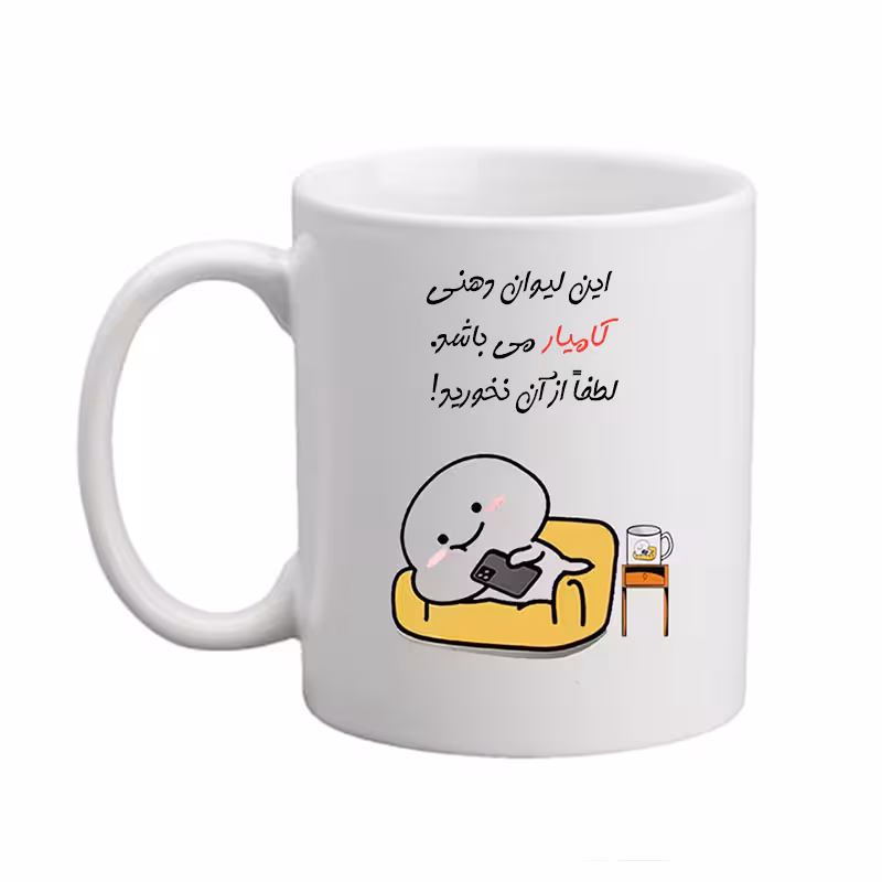 ماگ مدبرتر مدل اسم کامیار کد 02
