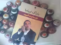 کتاب جسارت امید - خرید با تخفیف چهل درصد ازکتاب دایره قهوه ای
