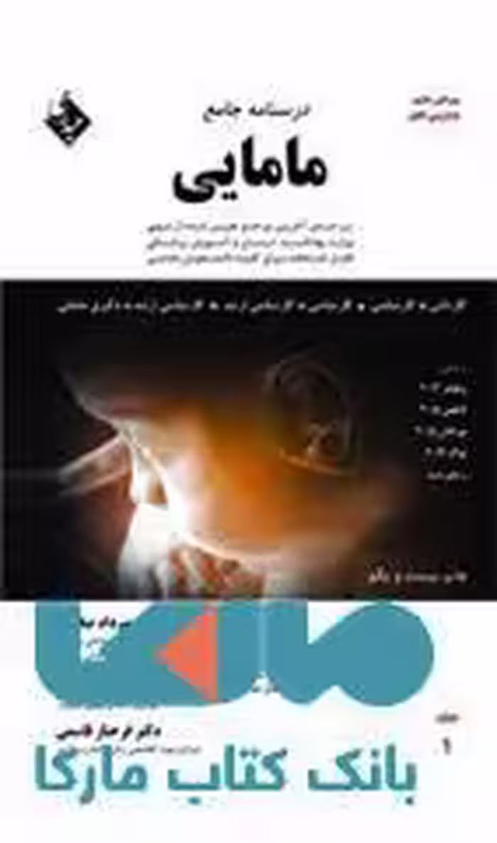 درسنامه جامع مامایی جلد دوم نشر حیدری