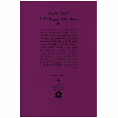 کتاب آدم ها اثر استفان کارام انتشارات یکشنبه