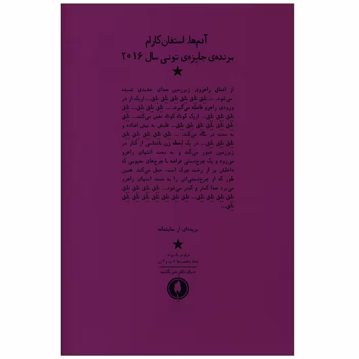 کتاب آدم ها اثر استفان کارام انتشارات یکشنبه