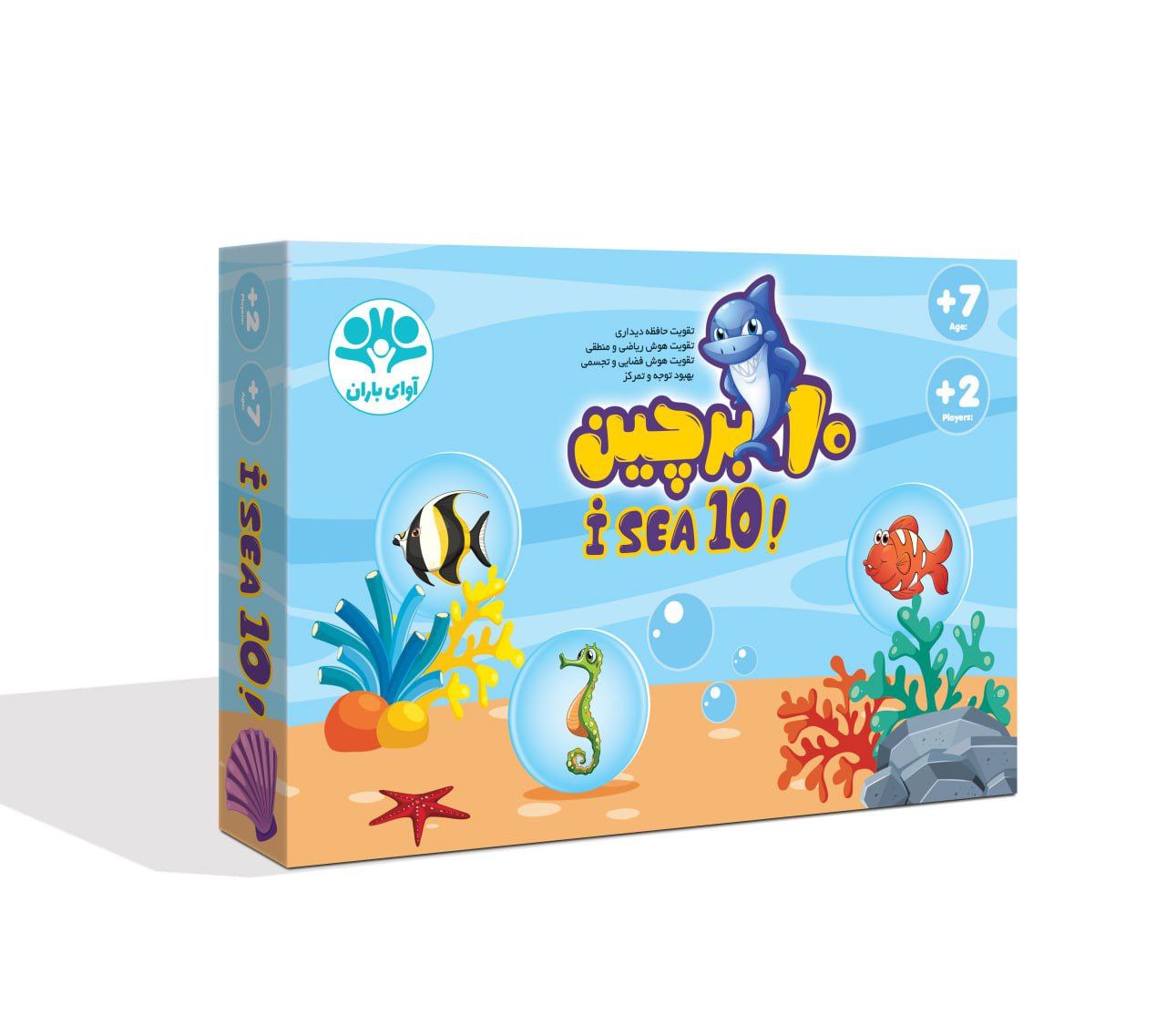 بازی 10 برچین