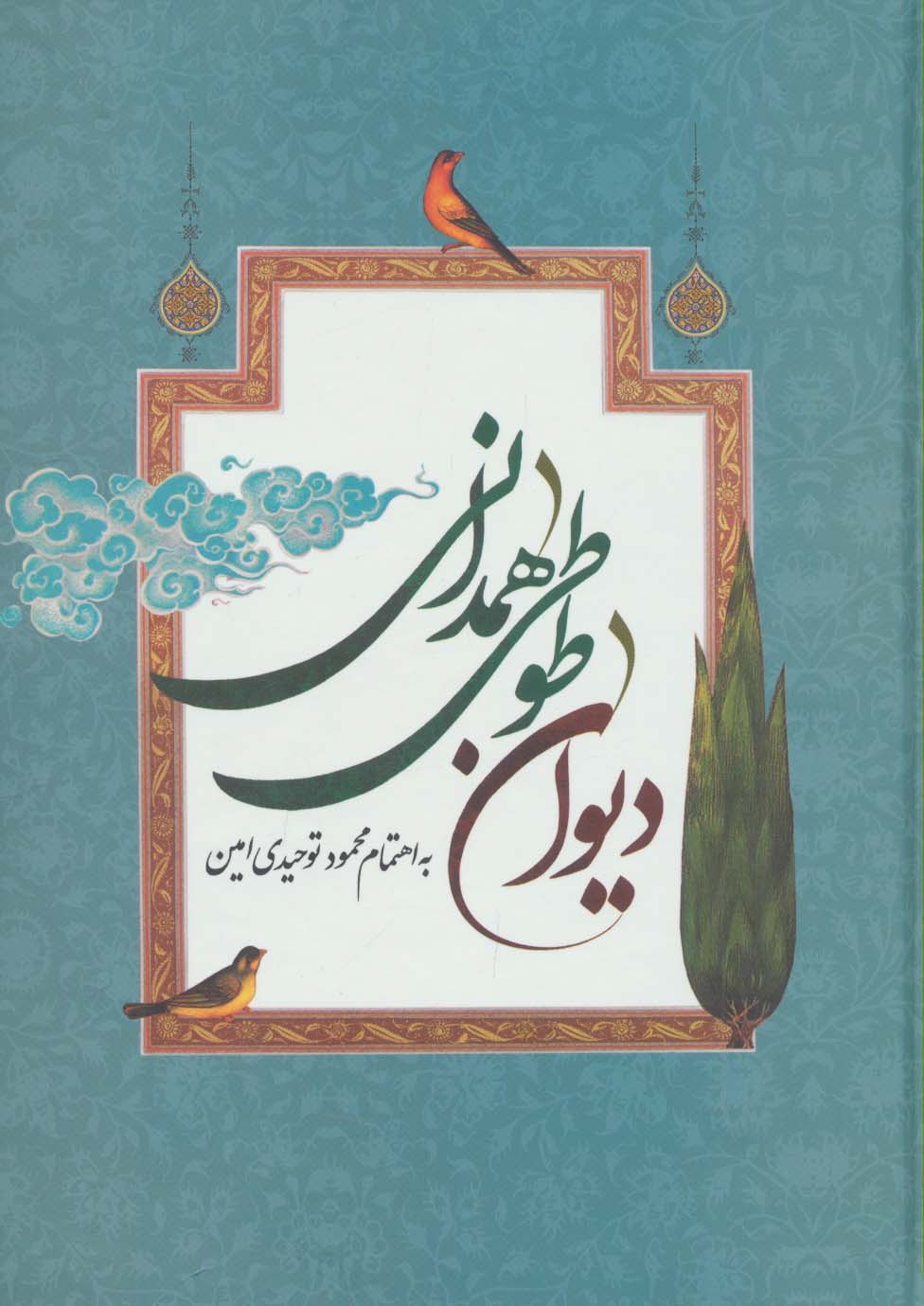 دیوان طوطی همدانی - ناشربوک | خرید آنلاین کتاب