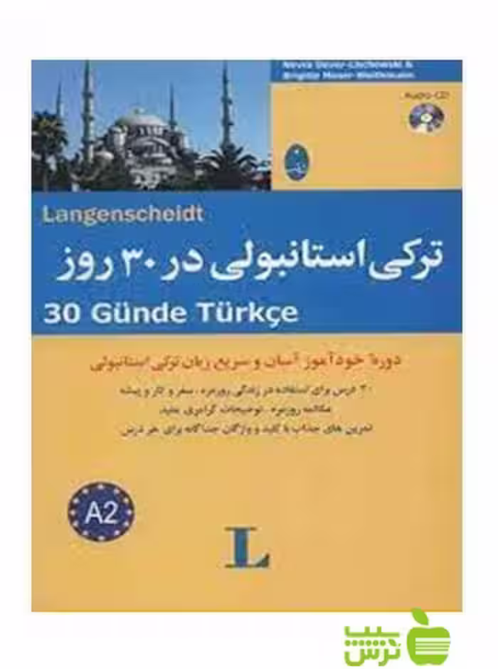 ترکی استانبولی در 30 روز ویتمان شباهنگ - سیب ترش - SibTorsh تخفیف ویژه