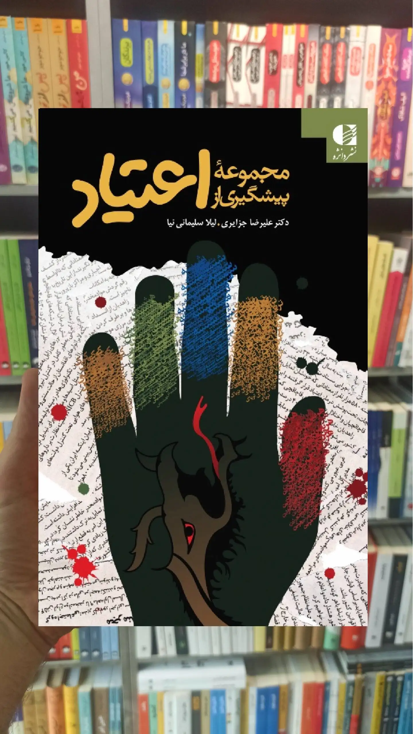 مجموعه پیش گیری از اعتیاد علیرضا جزایری دانژه - بانک کتاب ماندگار-قیمت-خرید-کتاب-کمک-درسی-کنکور-دانشگاهی