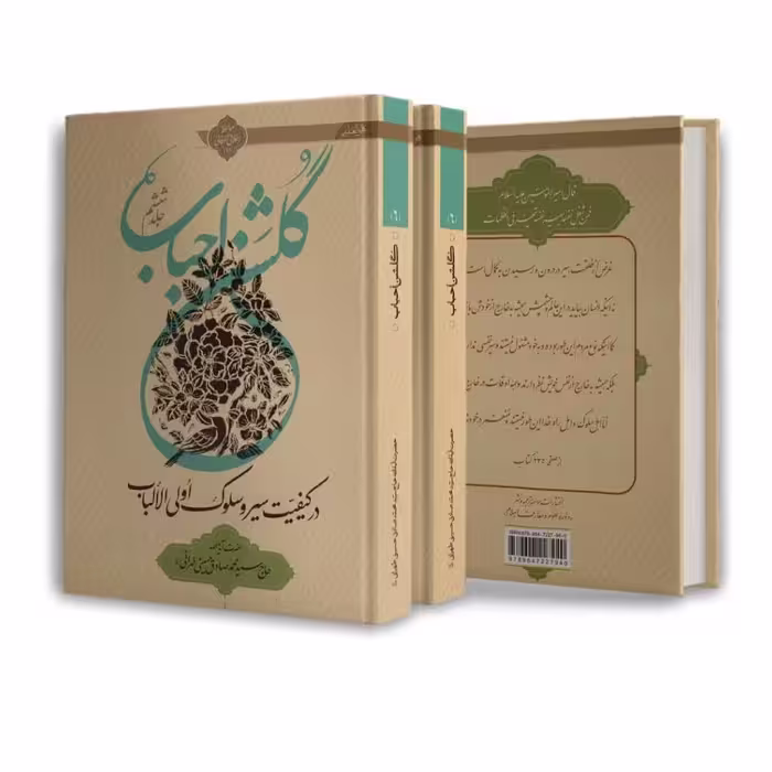 کتاب گلشن احباب جلد ششم