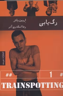 رگیابی