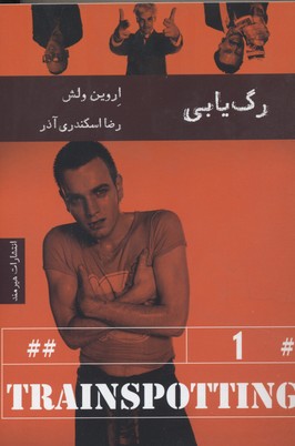 رگیابی
