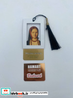 نشانه کتاب مشاهیر SITTOW MICHEL بوک مارک کد 714 فلزی | ایده بوک