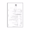 کتاب اصول علم و مهندسی مواد اثر سید حسین تویسرکانی انتشارات دانشگاه صنعتی اصفهان