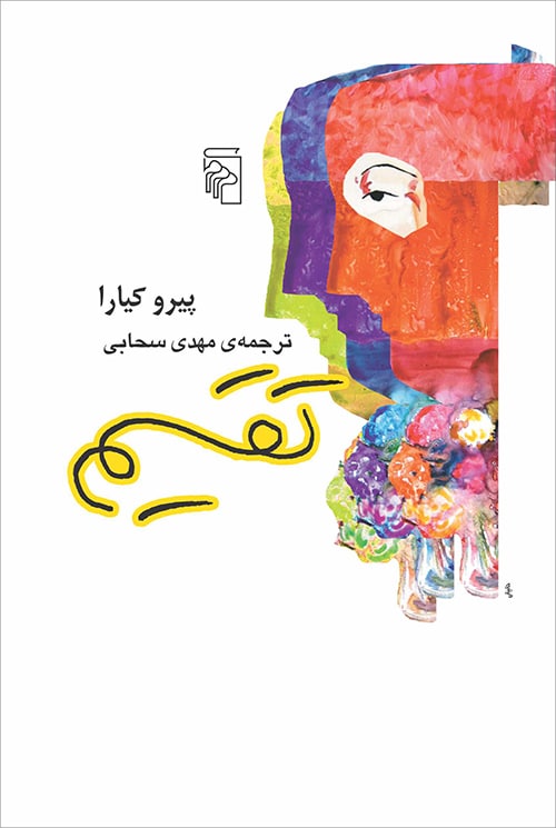 تقسیم - کتابفروشی کوچه کتاب