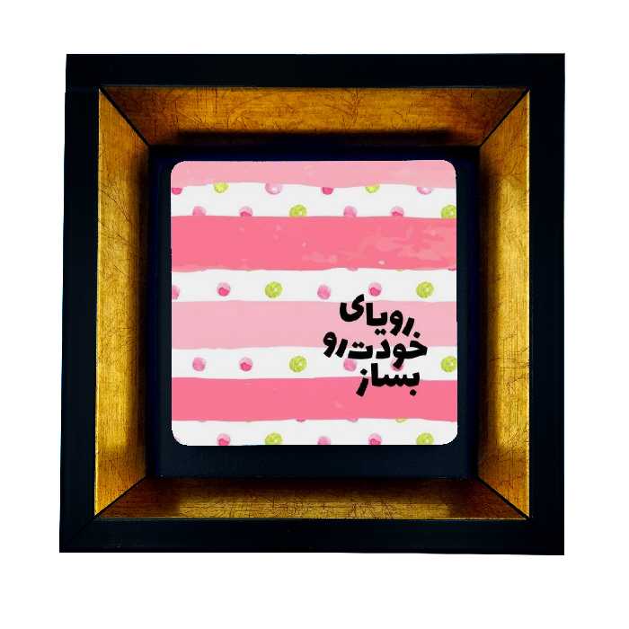 تابلو طرح رویای خودت را بساز کد TB-34