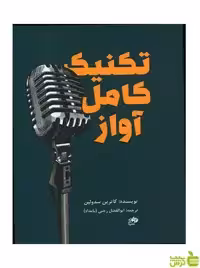 تکنیک کامل آواز کاترین سدولین نای و نی - سیب ترش - SibTorsh تخفیف ویژه