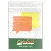کتاب گفتگوهای سینمایی اثر سید محمد بهشتی انتشارات روزنه جلد 2