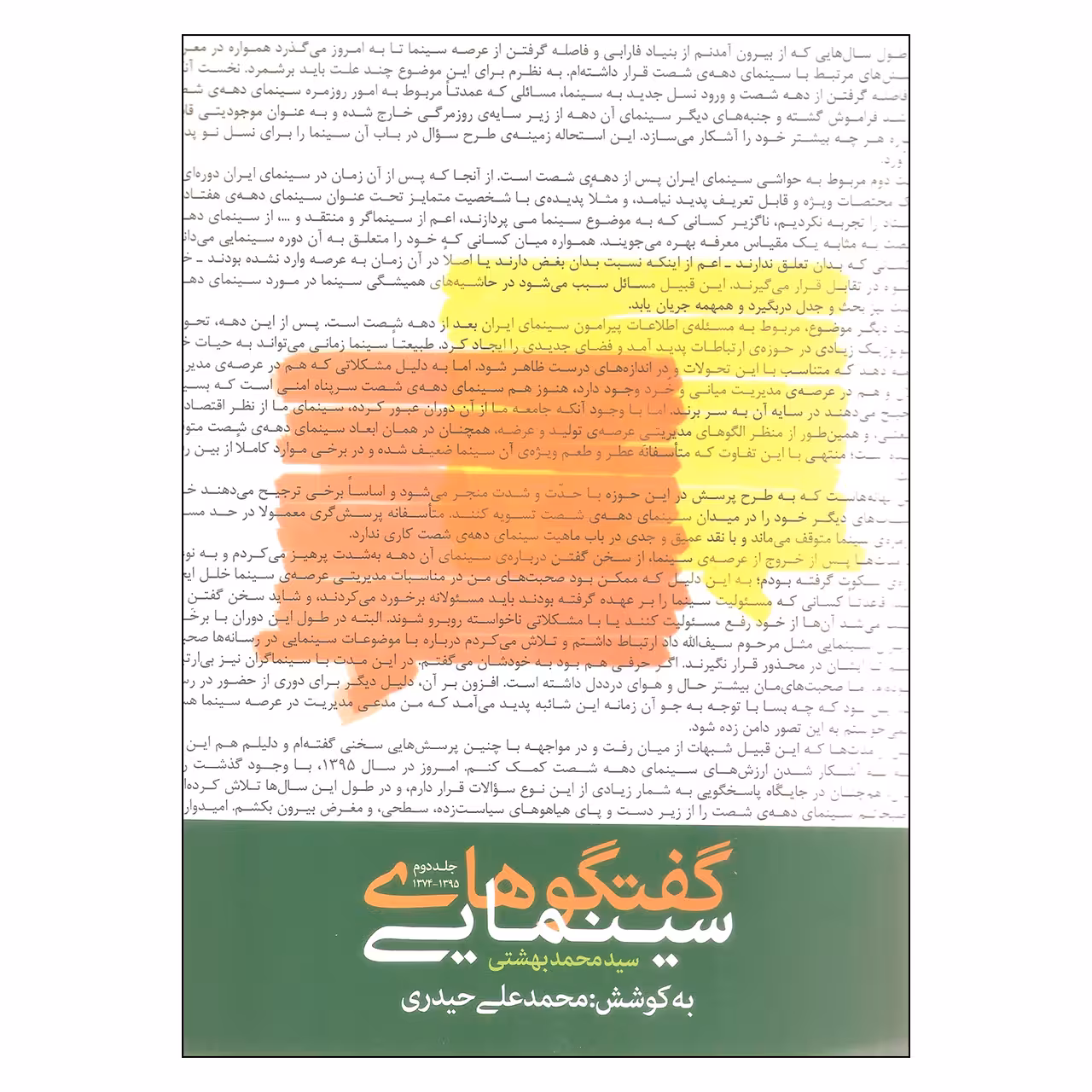 کتاب گفتگوهای سینمایی اثر سید محمد بهشتی انتشارات روزنه جلد 2