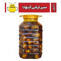 ترشی سیر شمالی 3 ساله (10 کیلویی) آیتونا (ارسال با اتوبوس)