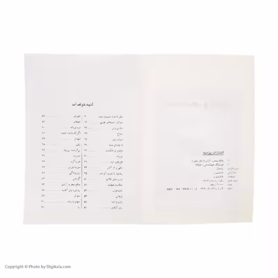 کتاب به نام سحر و آزادی‌ اثر هوشنگ جهانشاهی