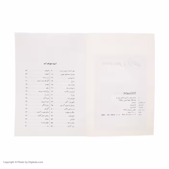 کتاب به نام سحر و آزادی‌ اثر هوشنگ جهانشاهی