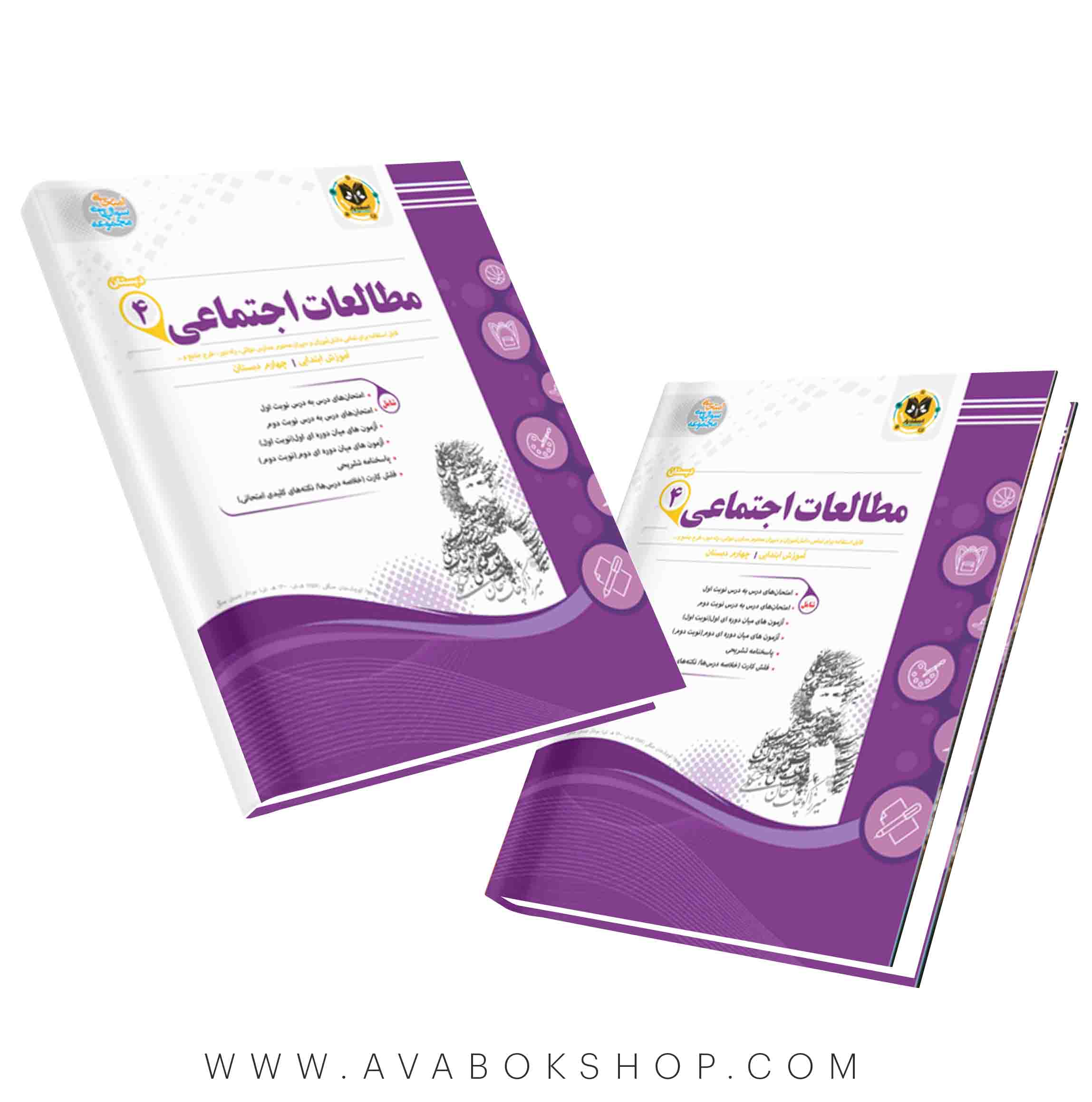 کتاب مطالعات اجتماعی چهارم دبستان اسفندیار
