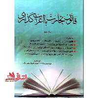 قانون تجارت با اعراب گذاری - فروشگاه کتاب اشراق