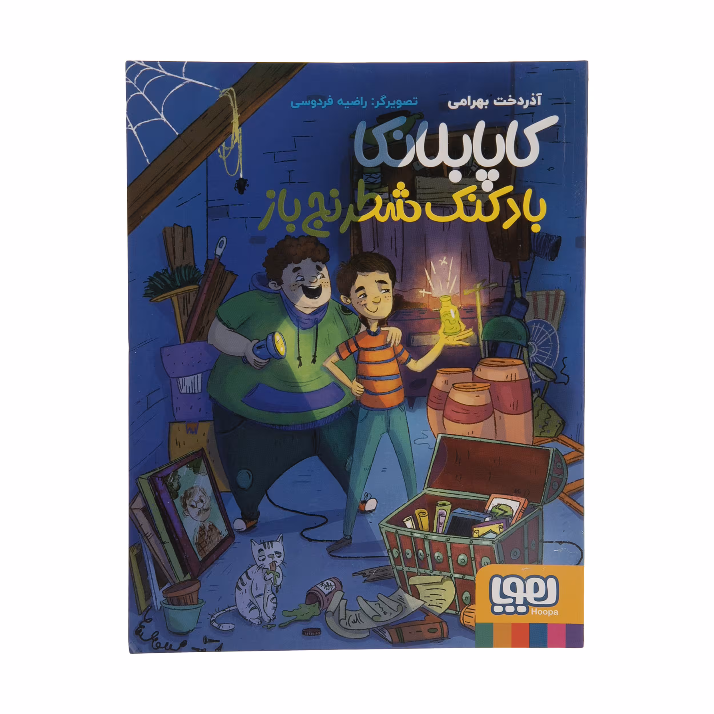 کتاب کاپابلانکا بادکنک شطرنج باز اثر آذردخت بهرامی نشر هوپا