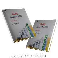 کتاب ژنتیک از کلاسیک تا ژنومیک حسن اکرمی دانش پژوهان جوان