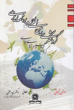 خرید کتاب گردشگری بین‌المللی و برنامه‌ریزی &#8212; کتابسرای طه