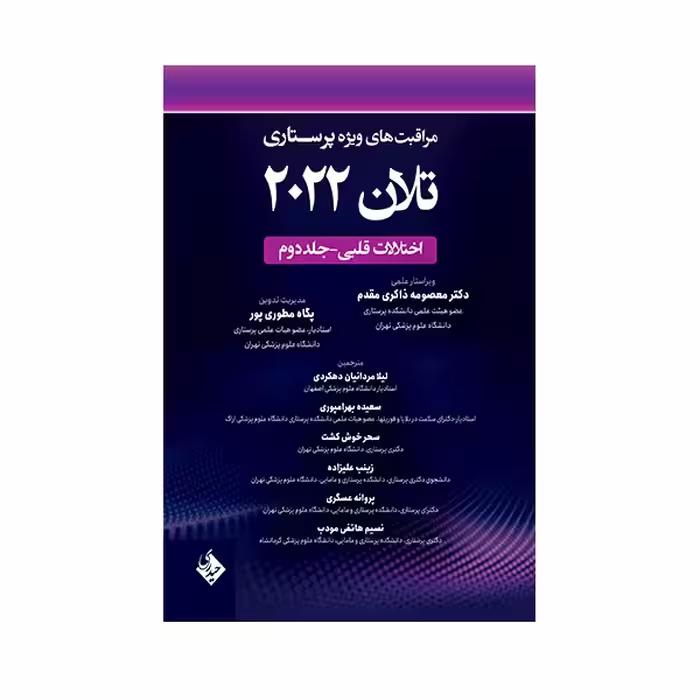 کتاب مراقبت های ویژه پرستاری تلان 2022 اختلالات قلبی اثر جمعی از نویسندگان انتشارات حیدری جلد 2