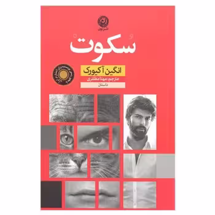 سکوت | مرکز فرهنگی آبی