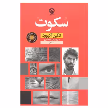 سکوت | مرکز فرهنگی آبی