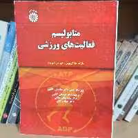 کتاب متابولیسم فعالیت‌های ورزشی

نوشته گایینی - وکیلی-فیاض میلانی نشر سمت