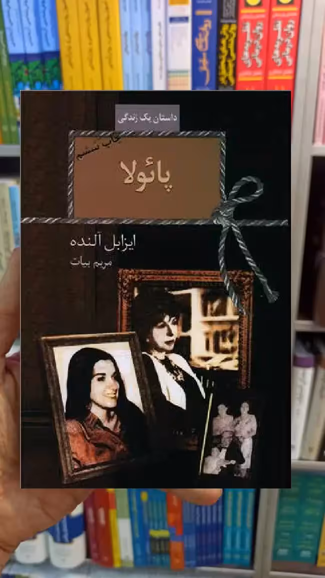 پائولا ایزابل آلنده سخن