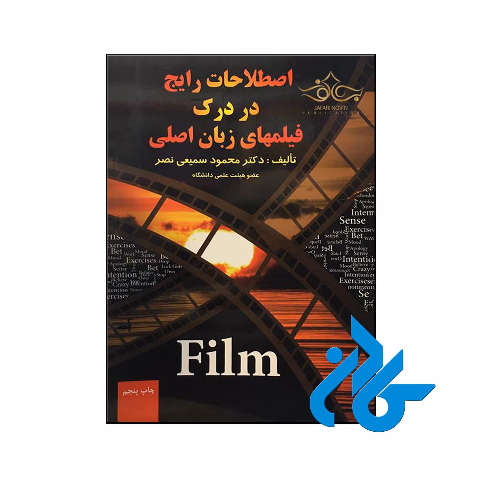 خرید و قیمت کتاب اصطلاحات رایج انگلیسی در درک فیلم های زبان اصلی