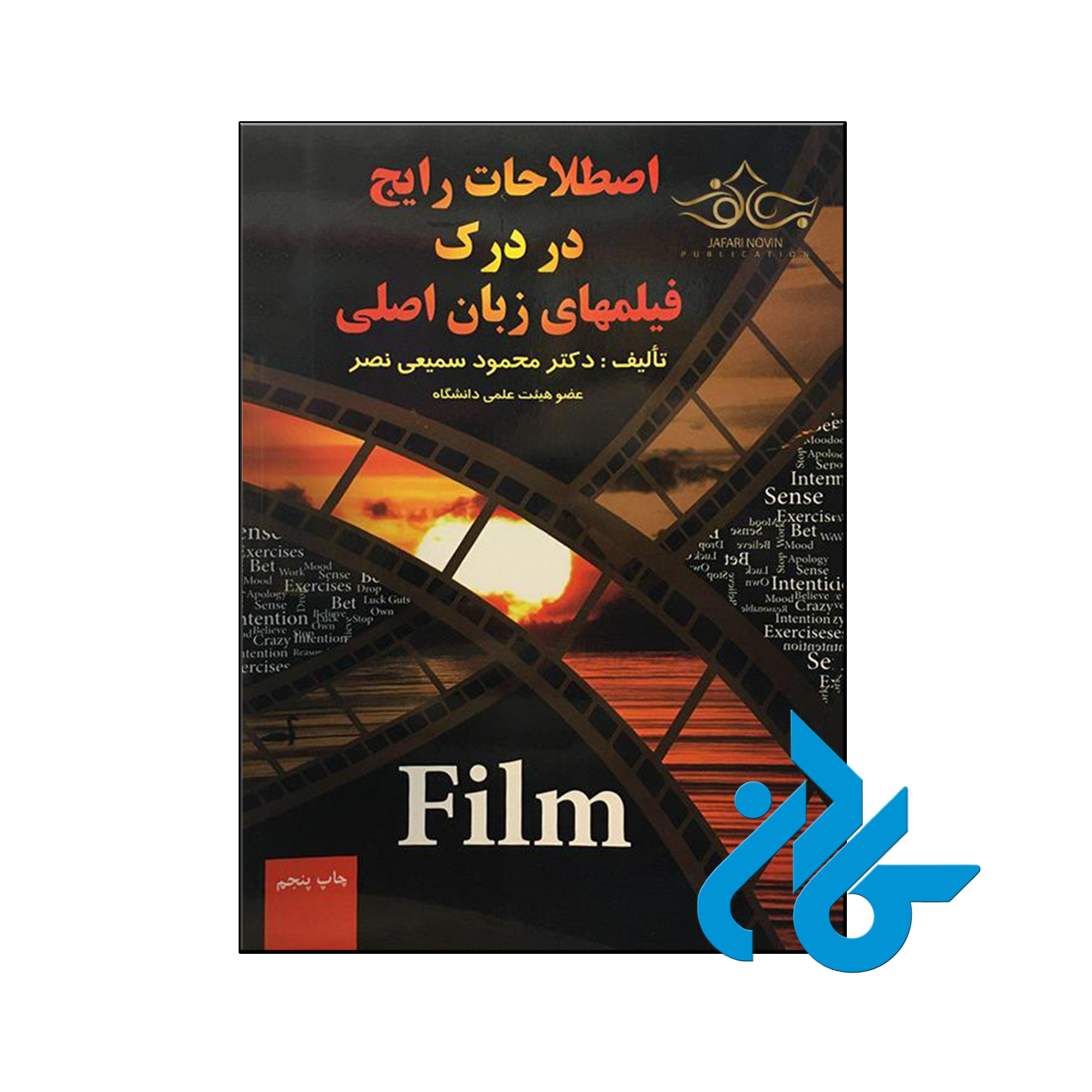 خرید و قیمت کتاب اصطلاحات رایج انگلیسی در درک فیلم های زبان اصلی