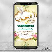 پست استوری لایه باز ماه رجب