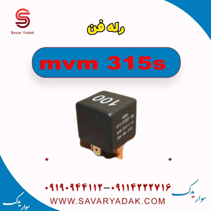 رله فن ام وی ام 315s