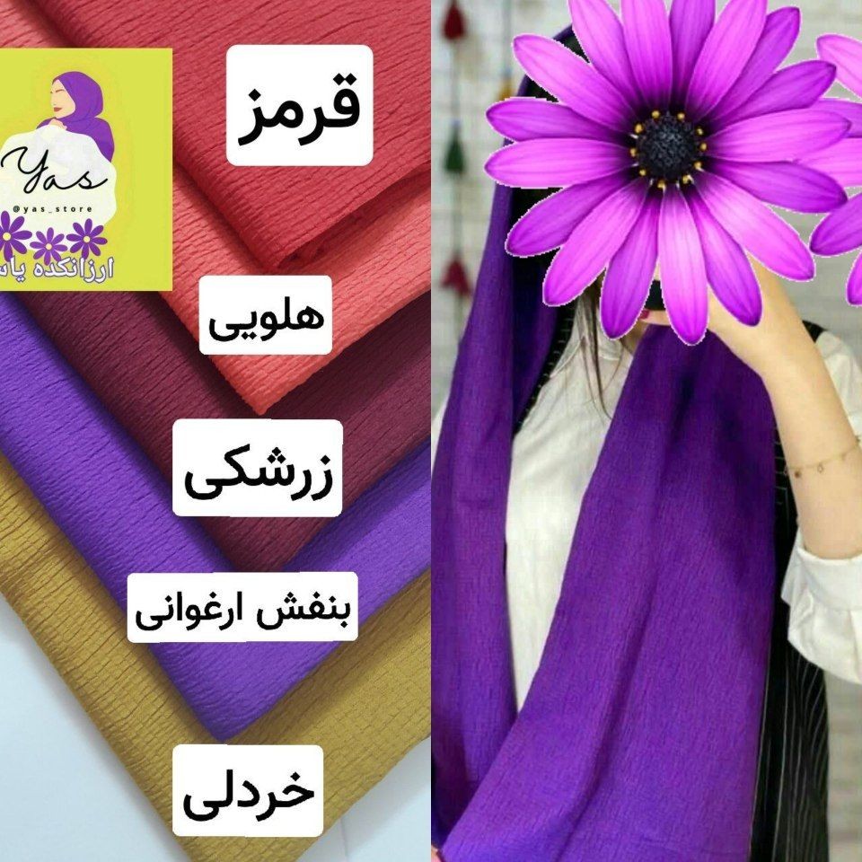 شال پفکی نخی بنفش ارغوانی