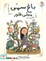 کتاب باغ سمی میلی فلور