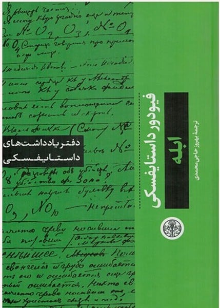 ابله - کتابفروشی کوچه کتاب