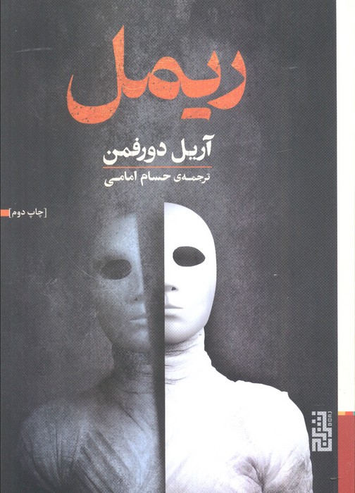 ریمل - ناشربوک | خرید آنلاین کتاب