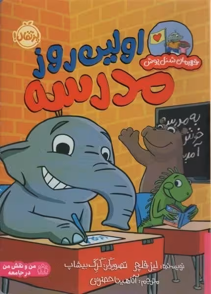 قهرمان شنل پوش (اولین روز مدرسه) - کتاب‌فروشی کوچه کتاب