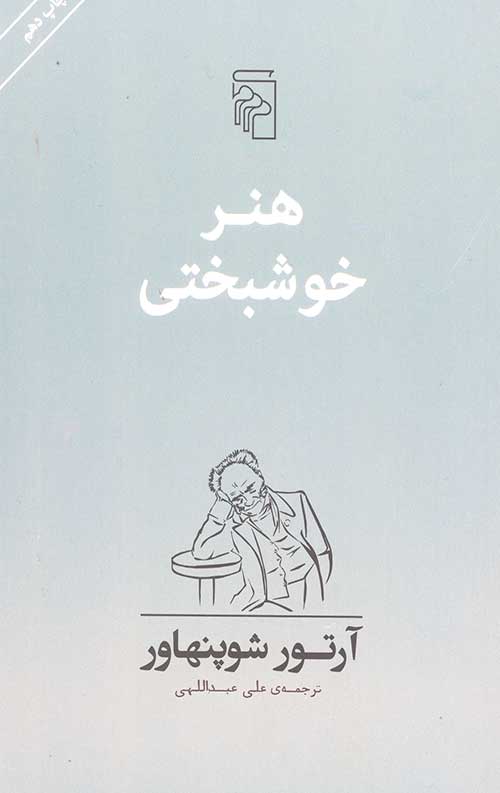 هنر خوشبختی