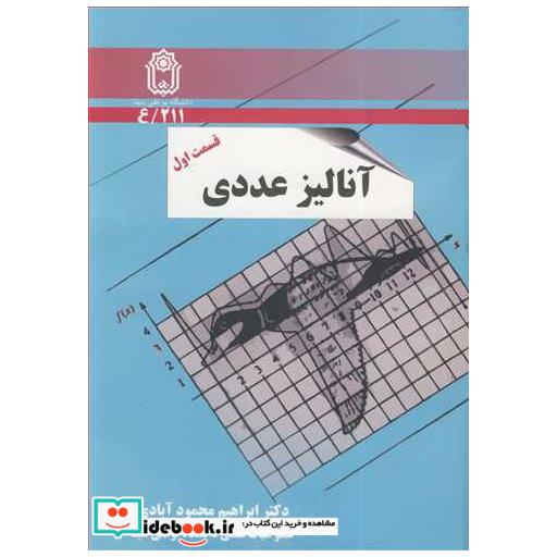 آنالیزعددی قسمت اول
