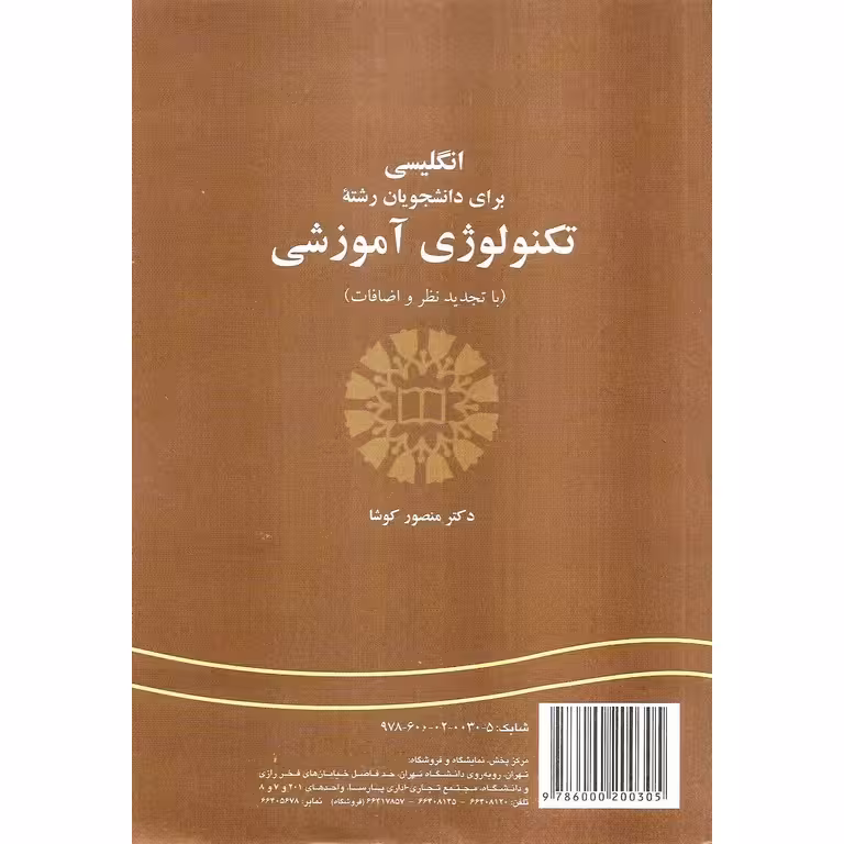 انگلیسی برای دانشجویان رشته تکنولوژی آموزشی