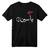 تی شرت آستین کوتاه بچگانه مدل محرمی کد 5 رنگ مشکی